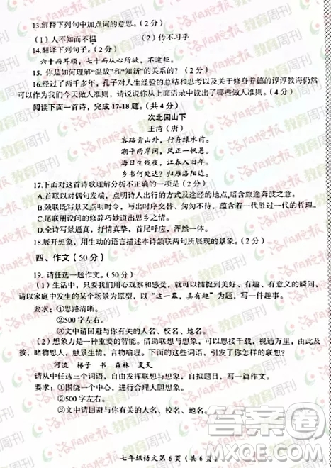 洛陽(yáng)市2021-2022學(xué)年第一學(xué)期期末考試七年級(jí)語(yǔ)文試題及答案