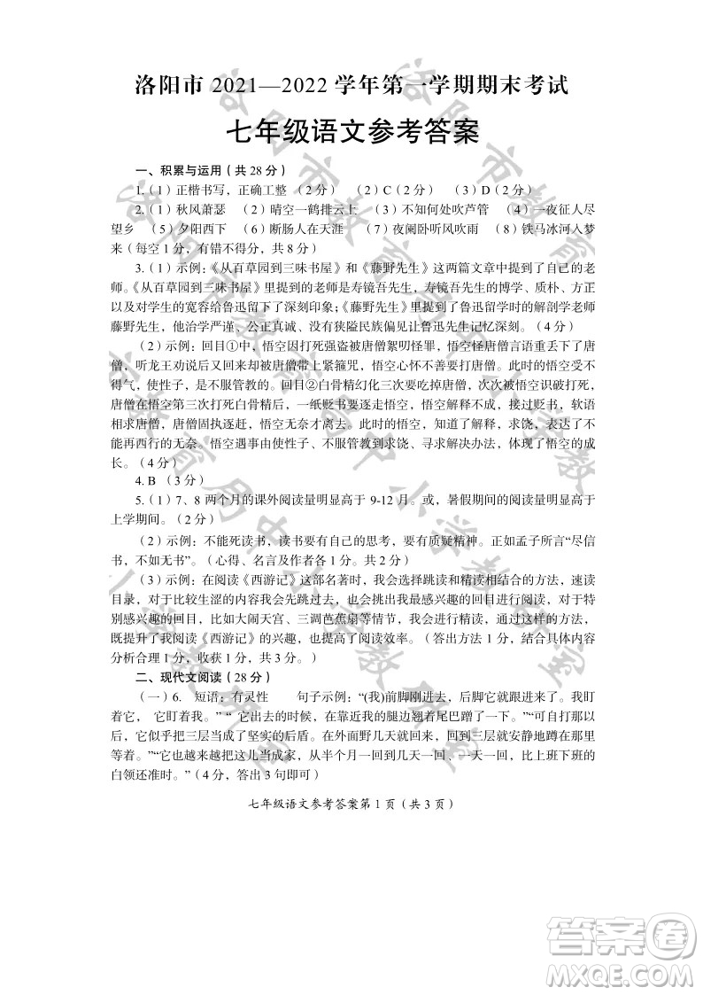 洛陽(yáng)市2021-2022學(xué)年第一學(xué)期期末考試七年級(jí)語(yǔ)文試題及答案