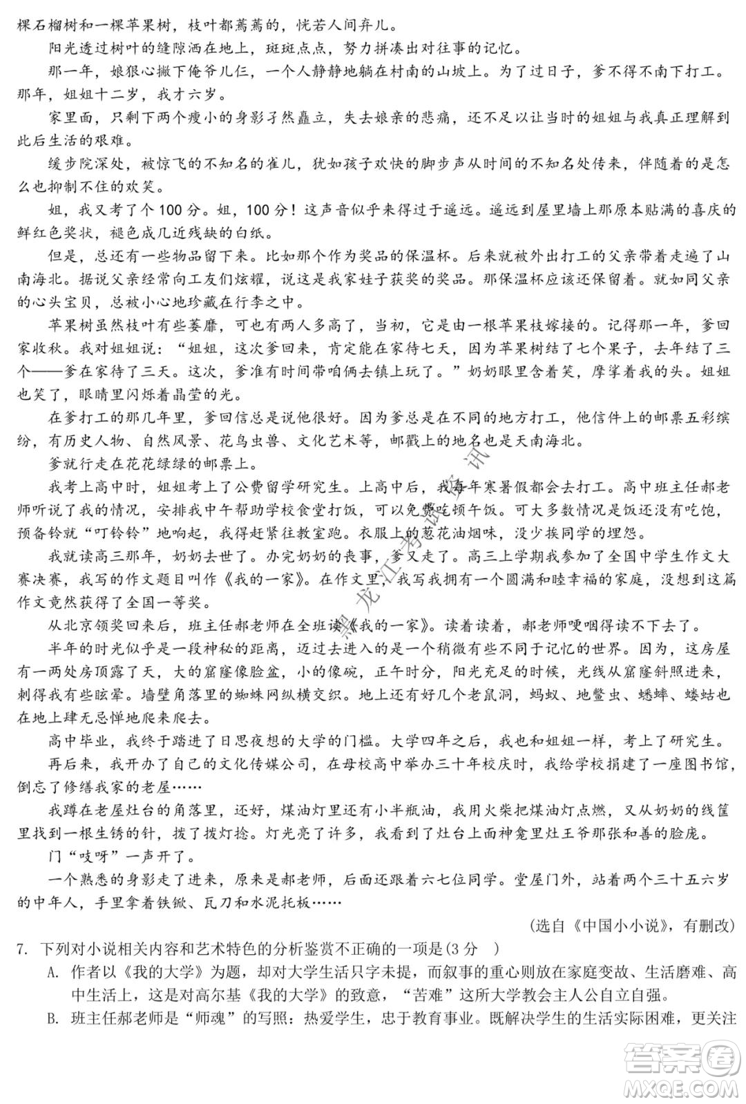 哈師大附中2021-2022學(xué)年度高三上學(xué)期期末考試語文試題及答案