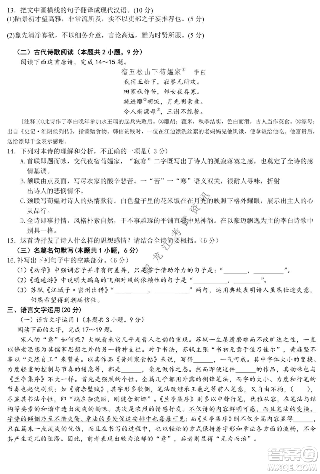 哈師大附中2021-2022學(xué)年度高三上學(xué)期期末考試語文試題及答案