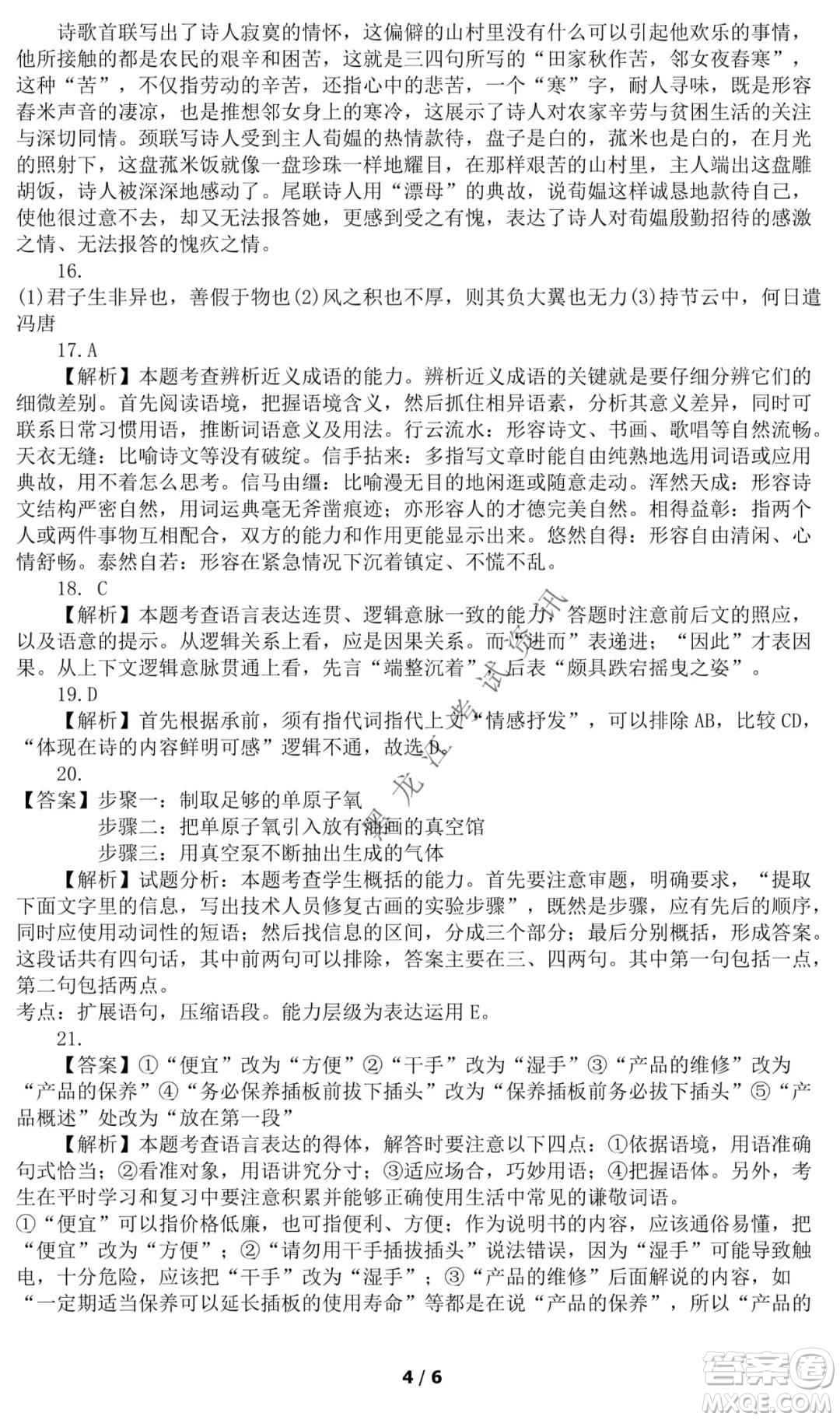 哈師大附中2021-2022學(xué)年度高三上學(xué)期期末考試語文試題及答案