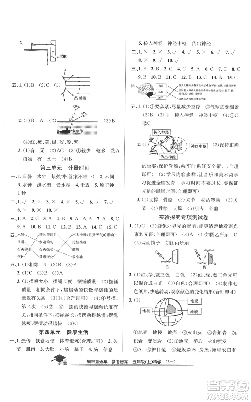 浙江工商大學(xué)出版社2021期末直通車五年級(jí)科學(xué)上冊(cè)教科版參考答案