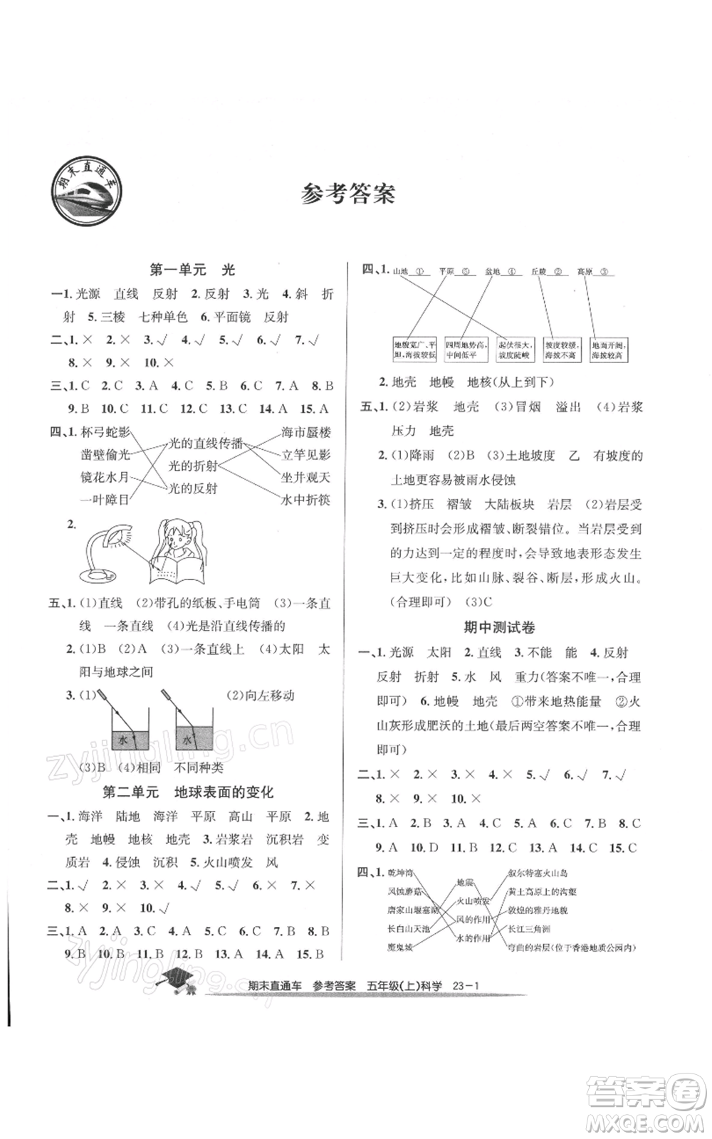 浙江工商大學(xué)出版社2021期末直通車五年級(jí)科學(xué)上冊(cè)教科版參考答案