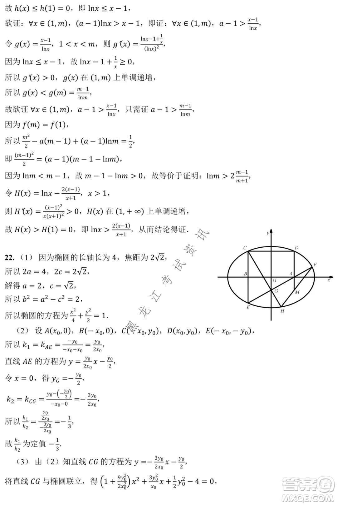 哈師大附中2021-2022學(xué)年度高三上學(xué)期期末考試?yán)砜茢?shù)學(xué)試題及答案