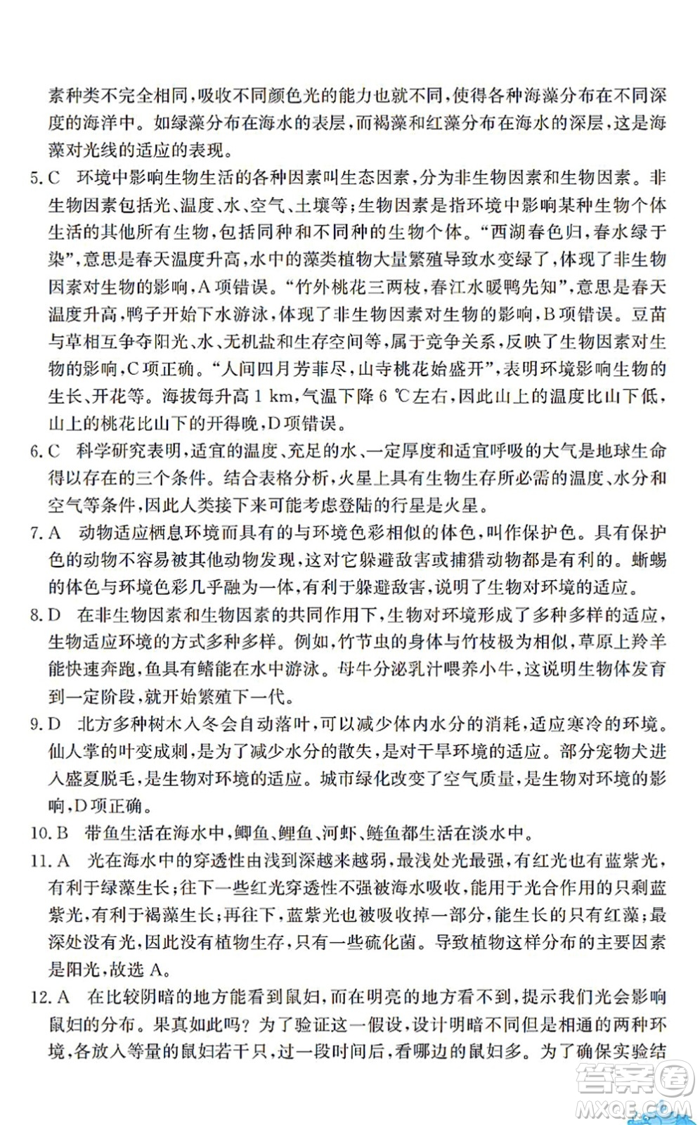 安徽教育出版社2022寒假作業(yè)七年級生物蘇教版答案