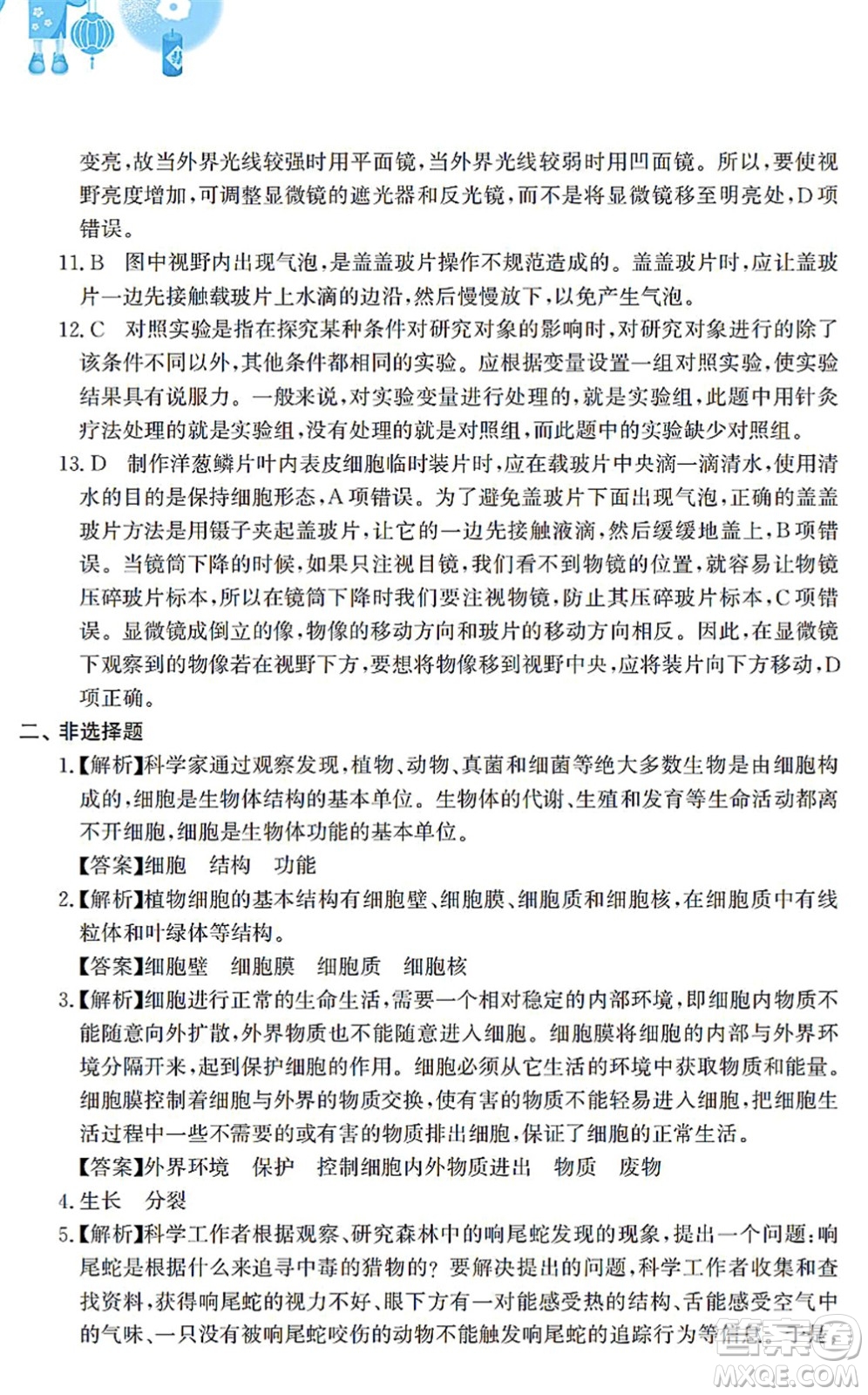 安徽教育出版社2022寒假作業(yè)七年級生物蘇教版答案