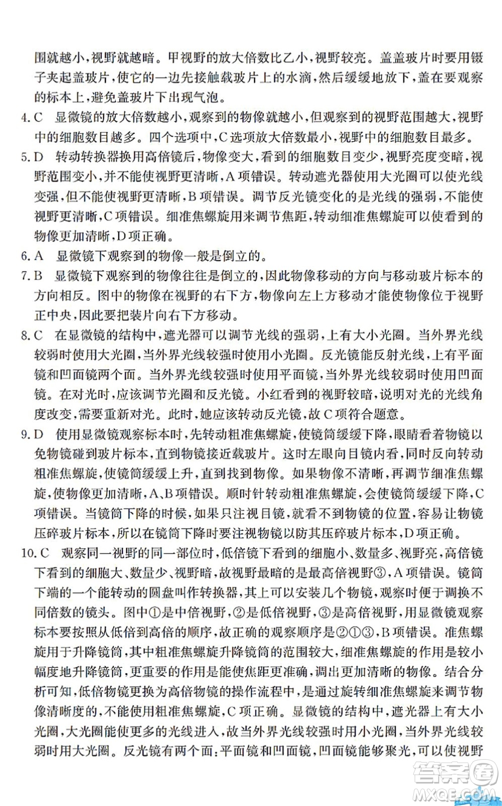 安徽教育出版社2022寒假作業(yè)七年級生物蘇教版答案