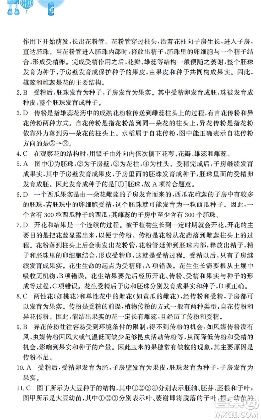 安徽教育出版社2022寒假作業(yè)七年級生物蘇教版答案