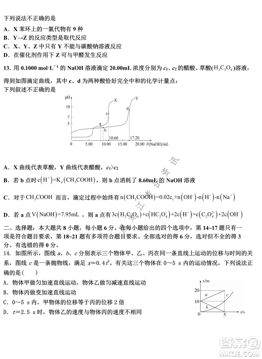 哈師大附中2021-2022學(xué)年度高三上學(xué)期期末考試?yán)砜凭C合試題及答案