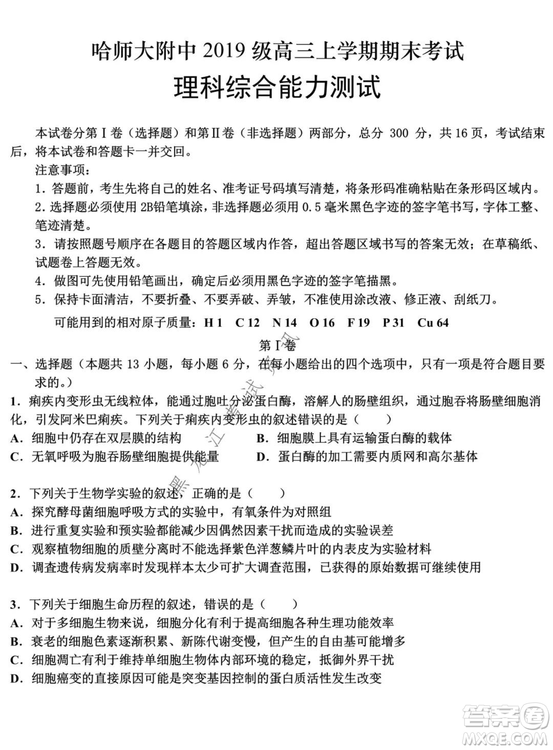 哈師大附中2021-2022學(xué)年度高三上學(xué)期期末考試?yán)砜凭C合試題及答案