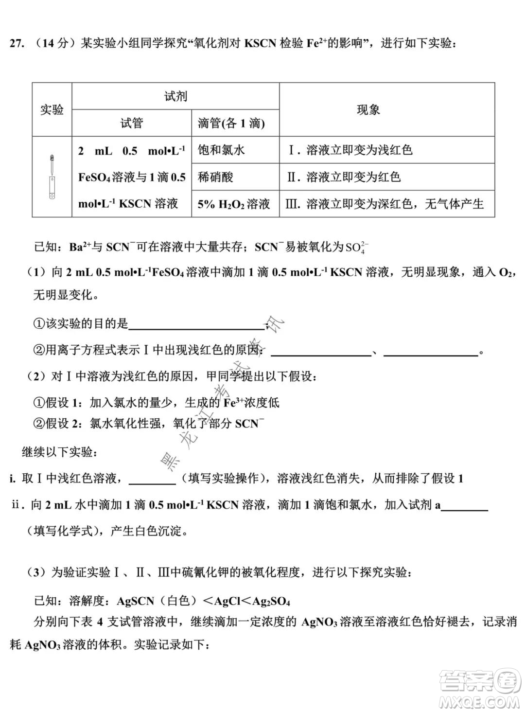 哈師大附中2021-2022學(xué)年度高三上學(xué)期期末考試?yán)砜凭C合試題及答案