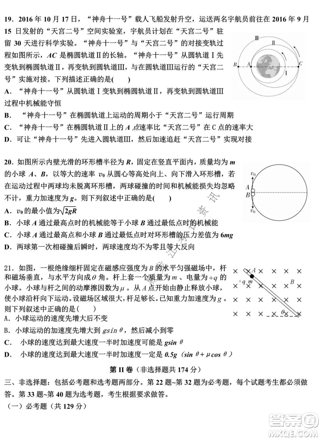 哈師大附中2021-2022學(xué)年度高三上學(xué)期期末考試?yán)砜凭C合試題及答案