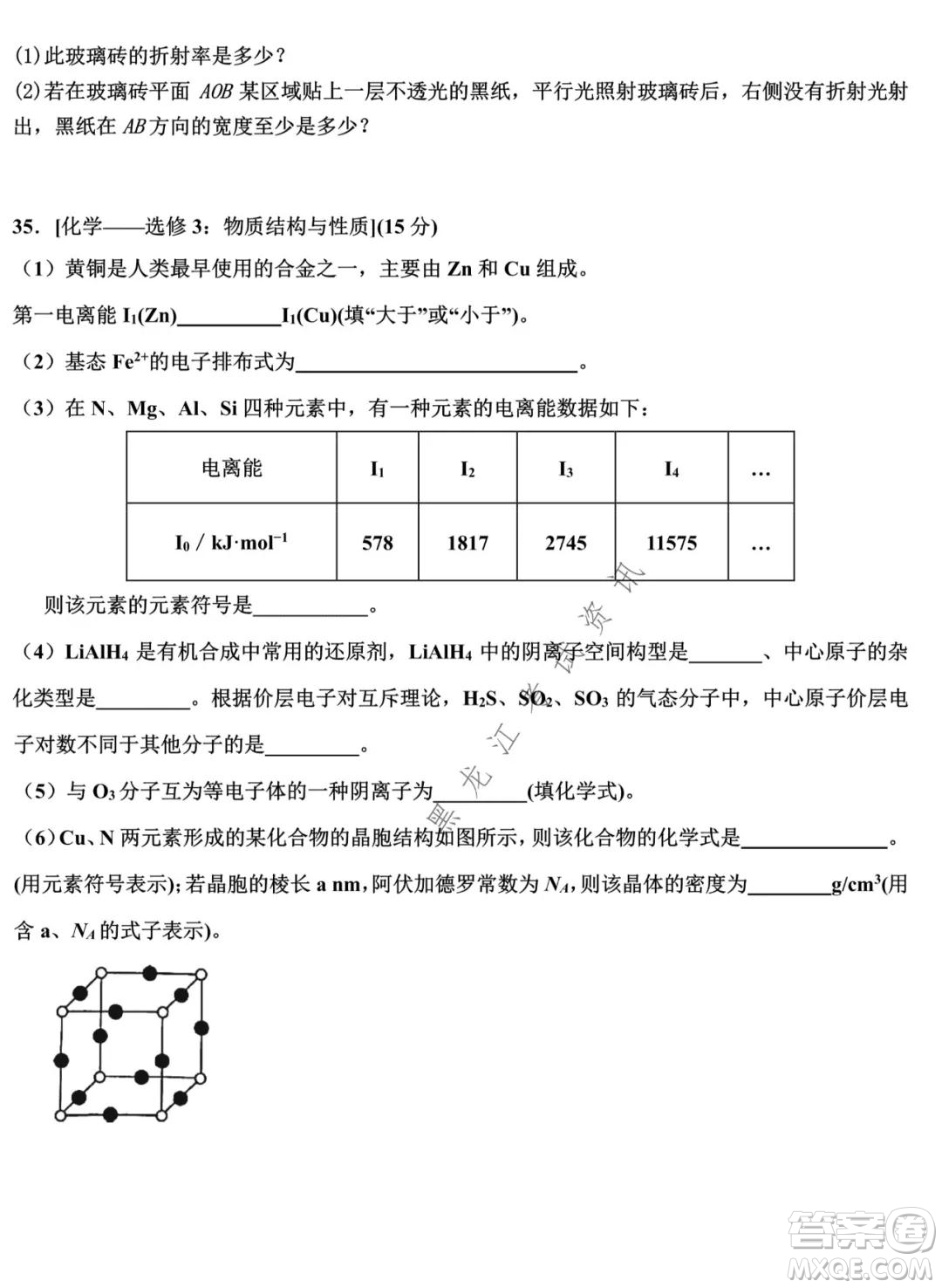 哈師大附中2021-2022學(xué)年度高三上學(xué)期期末考試?yán)砜凭C合試題及答案