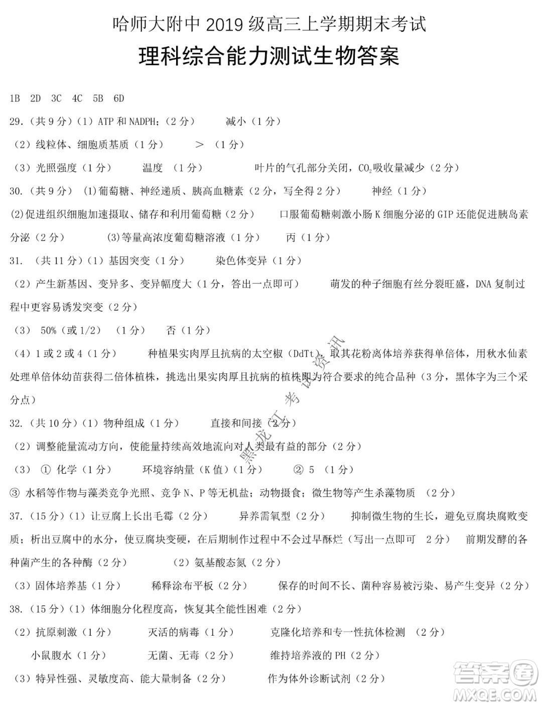 哈師大附中2021-2022學(xué)年度高三上學(xué)期期末考試?yán)砜凭C合試題及答案