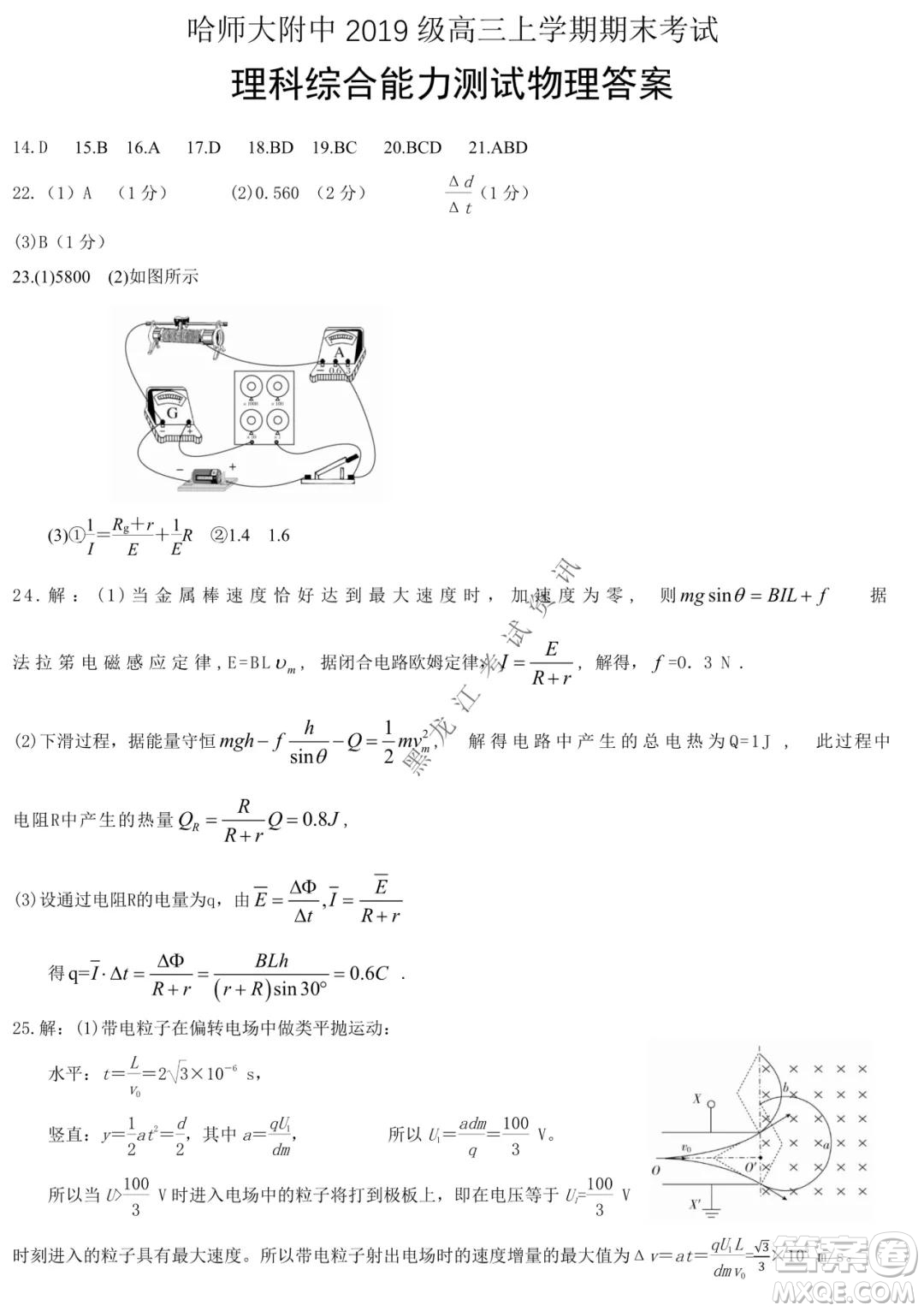 哈師大附中2021-2022學(xué)年度高三上學(xué)期期末考試?yán)砜凭C合試題及答案