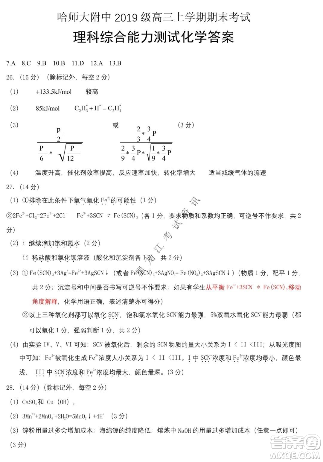 哈師大附中2021-2022學(xué)年度高三上學(xué)期期末考試?yán)砜凭C合試題及答案