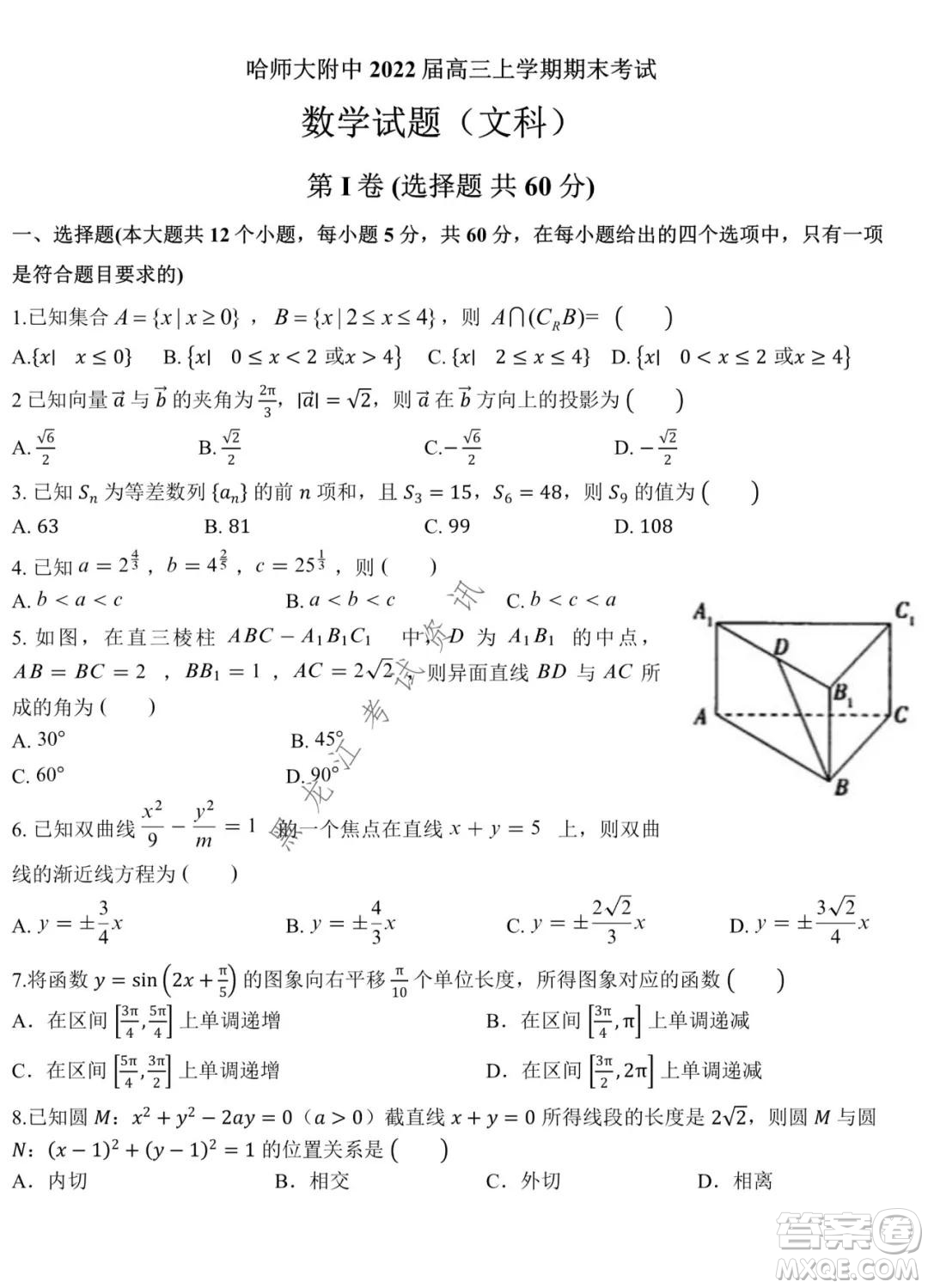 哈師大附中2021-2022學(xué)年度高三上學(xué)期期末考試文科數(shù)學(xué)試題及答案