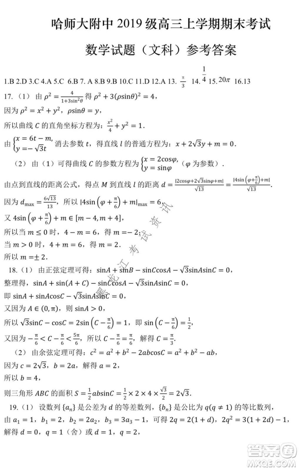 哈師大附中2021-2022學(xué)年度高三上學(xué)期期末考試文科數(shù)學(xué)試題及答案