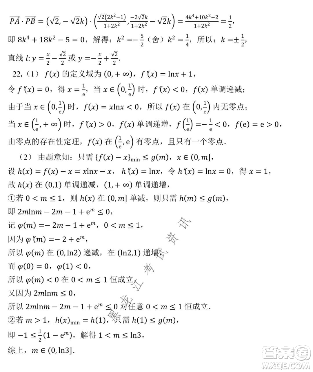 哈師大附中2021-2022學(xué)年度高三上學(xué)期期末考試文科數(shù)學(xué)試題及答案