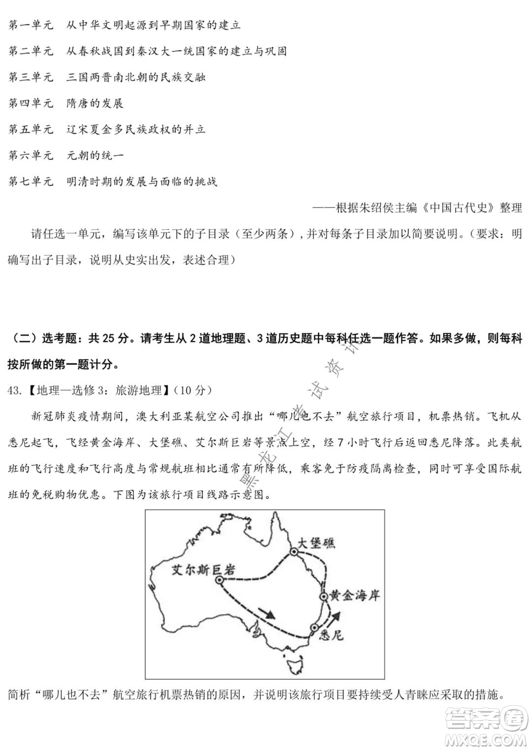 哈師大附中2021-2022學(xué)年度高三上學(xué)期期末考試文科綜合試題及答案