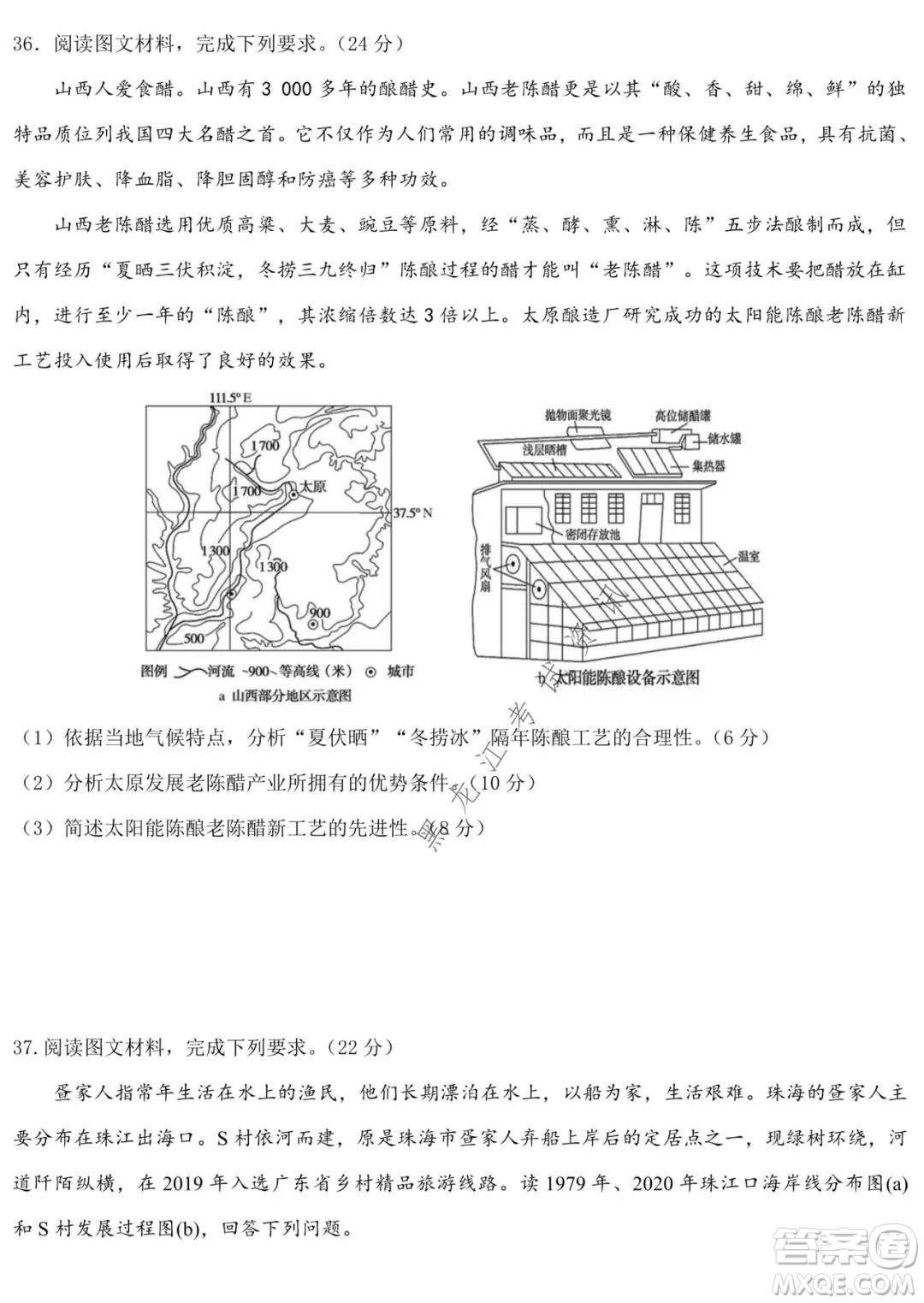 哈師大附中2021-2022學(xué)年度高三上學(xué)期期末考試文科綜合試題及答案