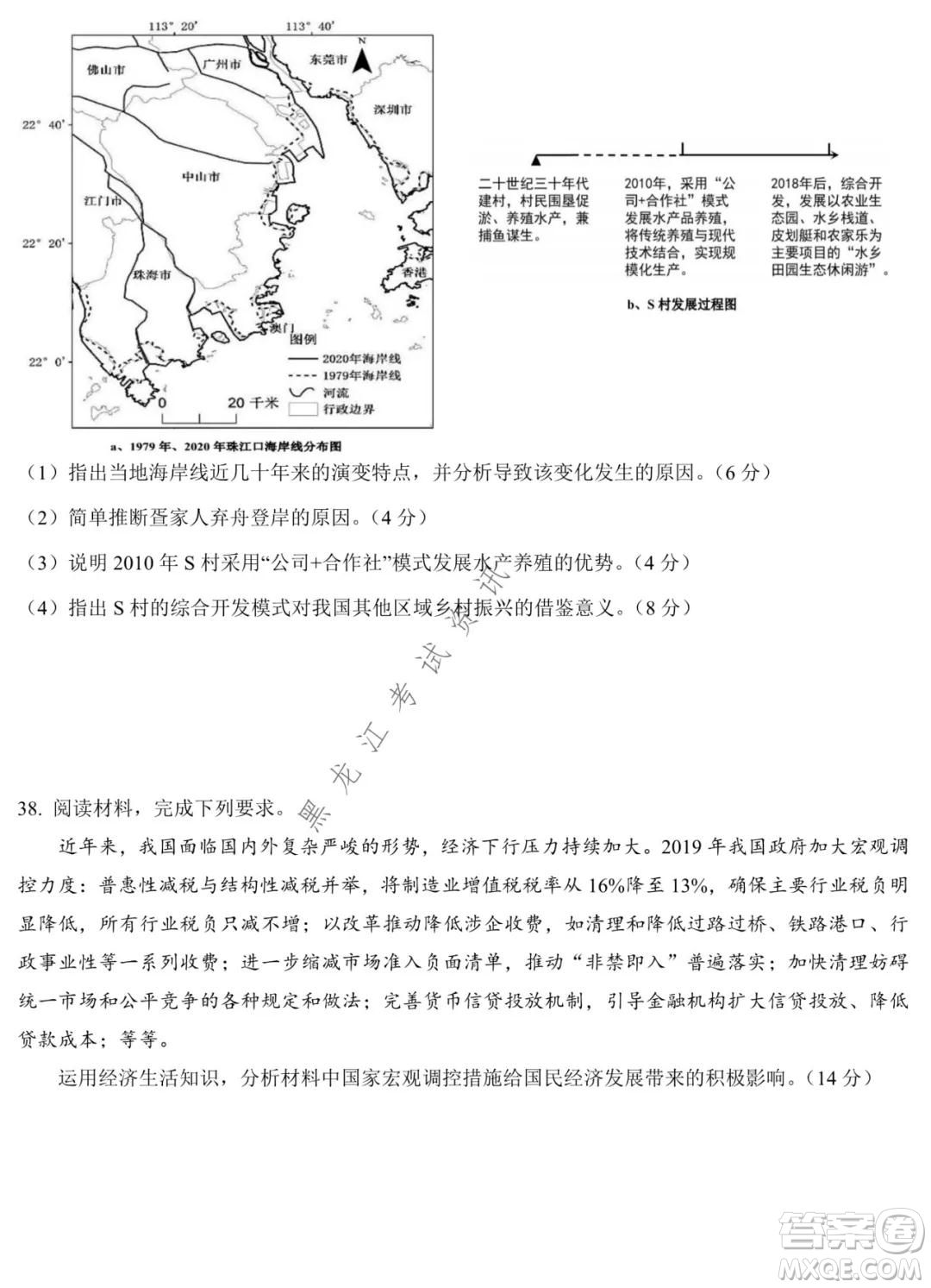 哈師大附中2021-2022學(xué)年度高三上學(xué)期期末考試文科綜合試題及答案