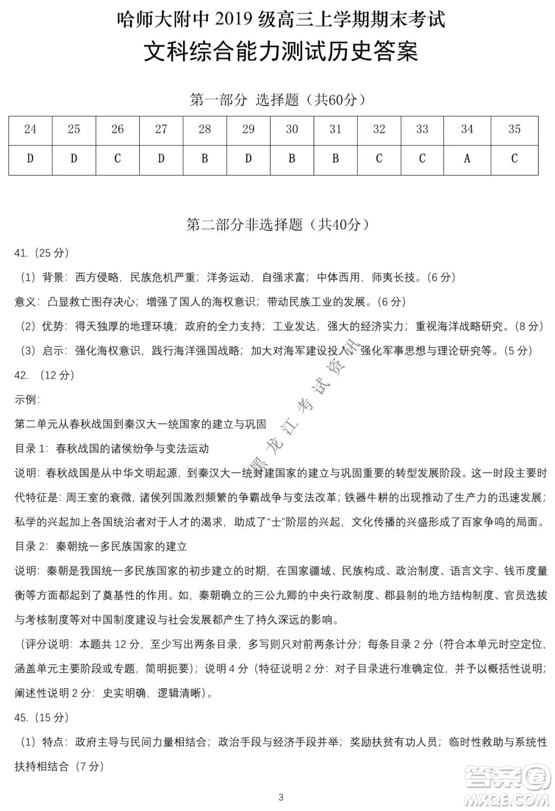 哈師大附中2021-2022學(xué)年度高三上學(xué)期期末考試文科綜合試題及答案