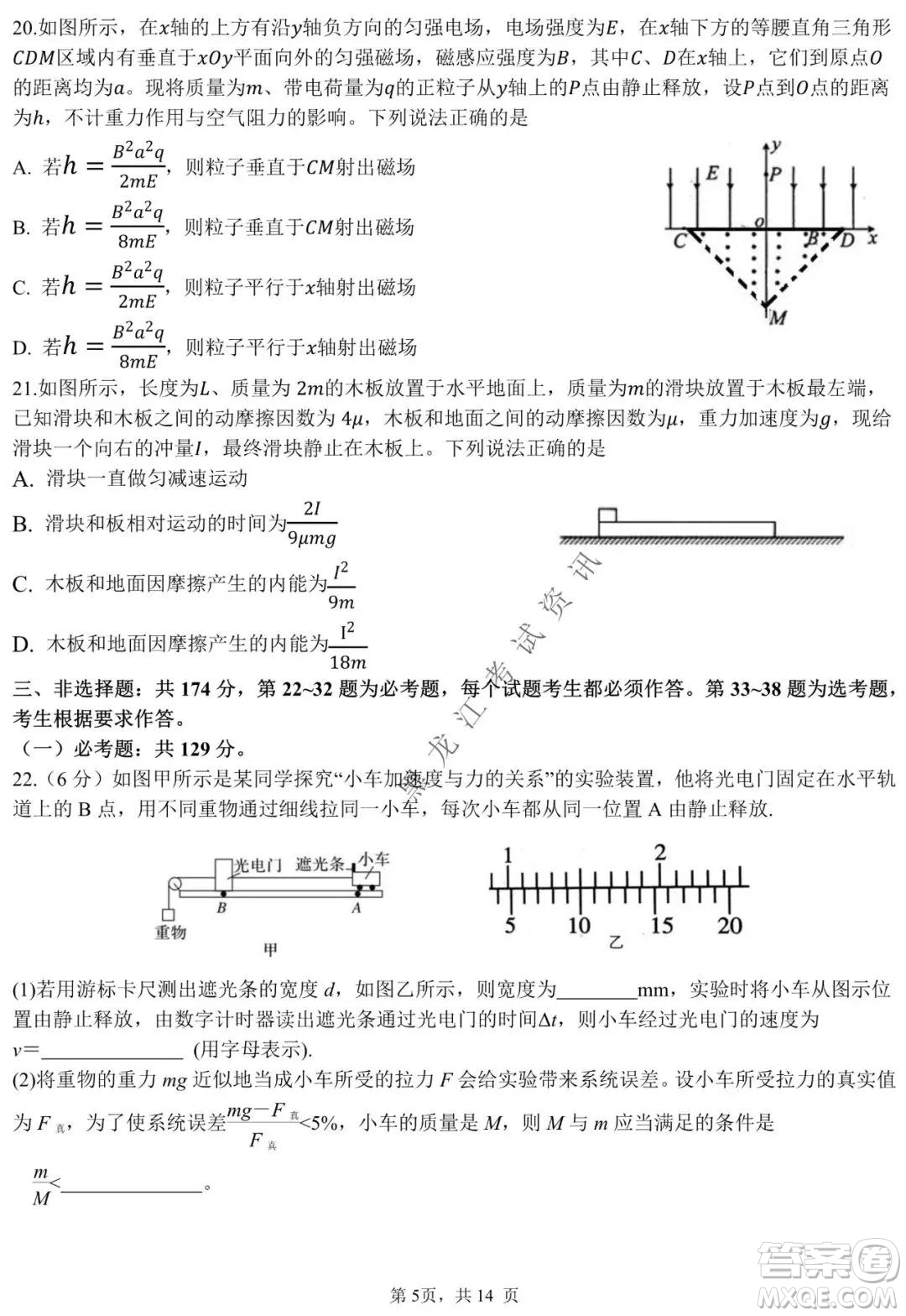 哈三中2021-2022學(xué)年高三上學(xué)期期末考試?yán)砜凭C合試題及答案