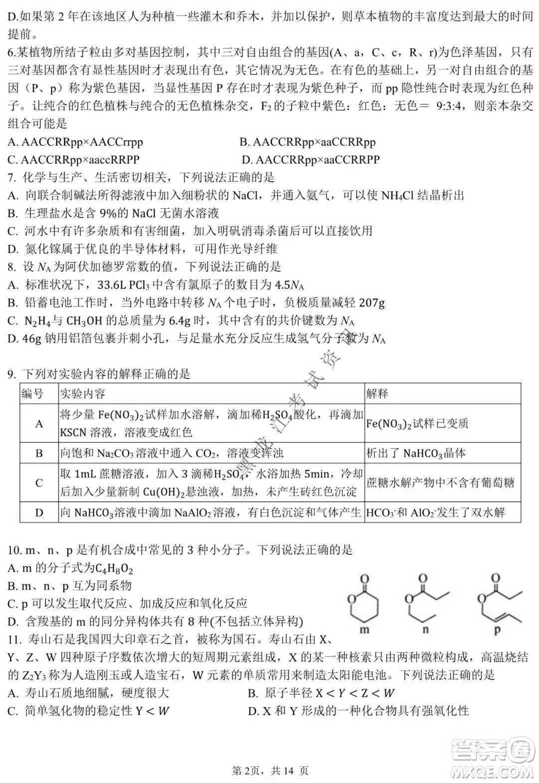 哈三中2021-2022學(xué)年高三上學(xué)期期末考試?yán)砜凭C合試題及答案