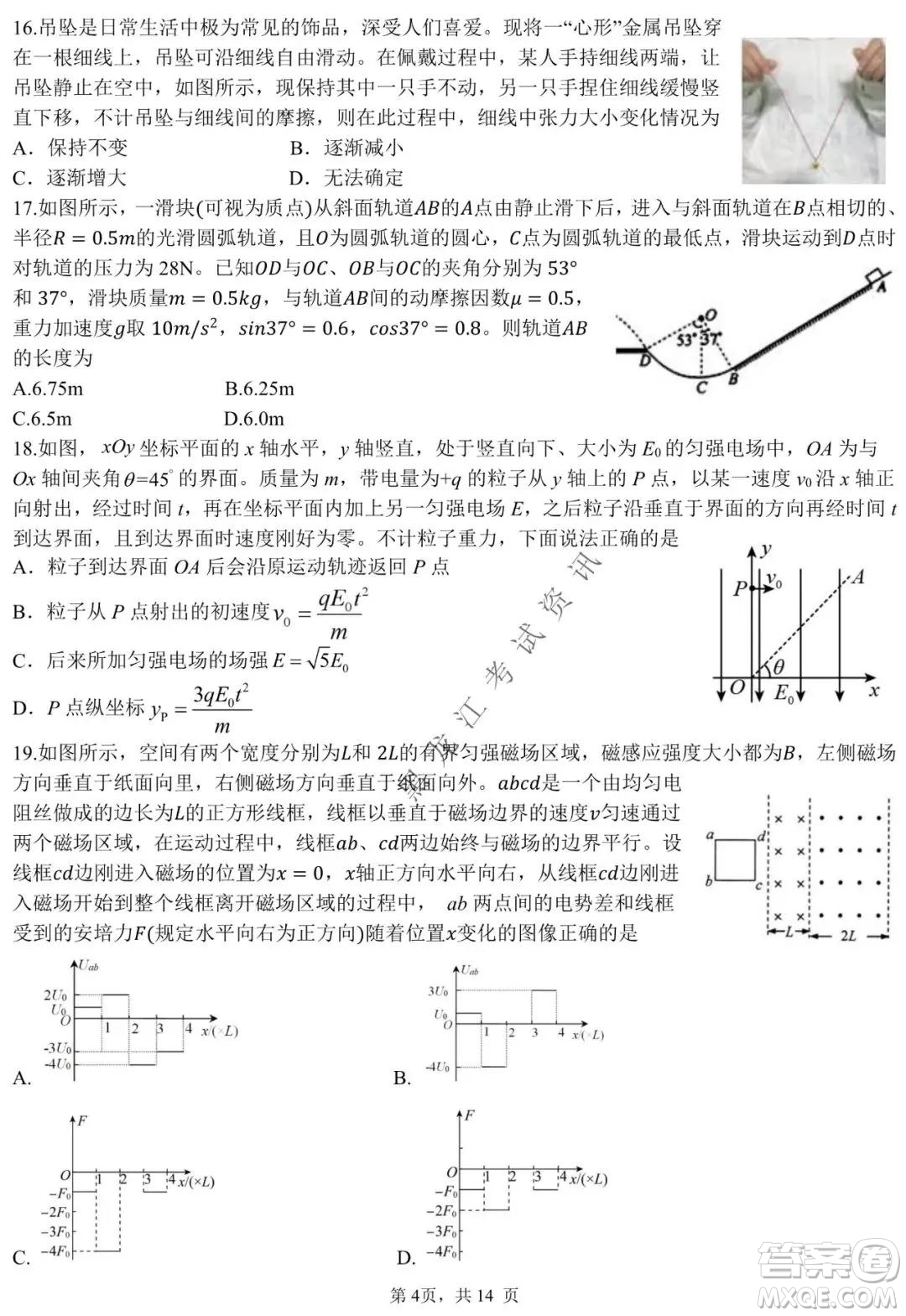 哈三中2021-2022學(xué)年高三上學(xué)期期末考試?yán)砜凭C合試題及答案