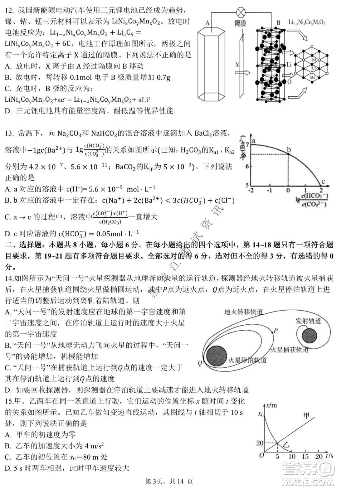 哈三中2021-2022學(xué)年高三上學(xué)期期末考試?yán)砜凭C合試題及答案