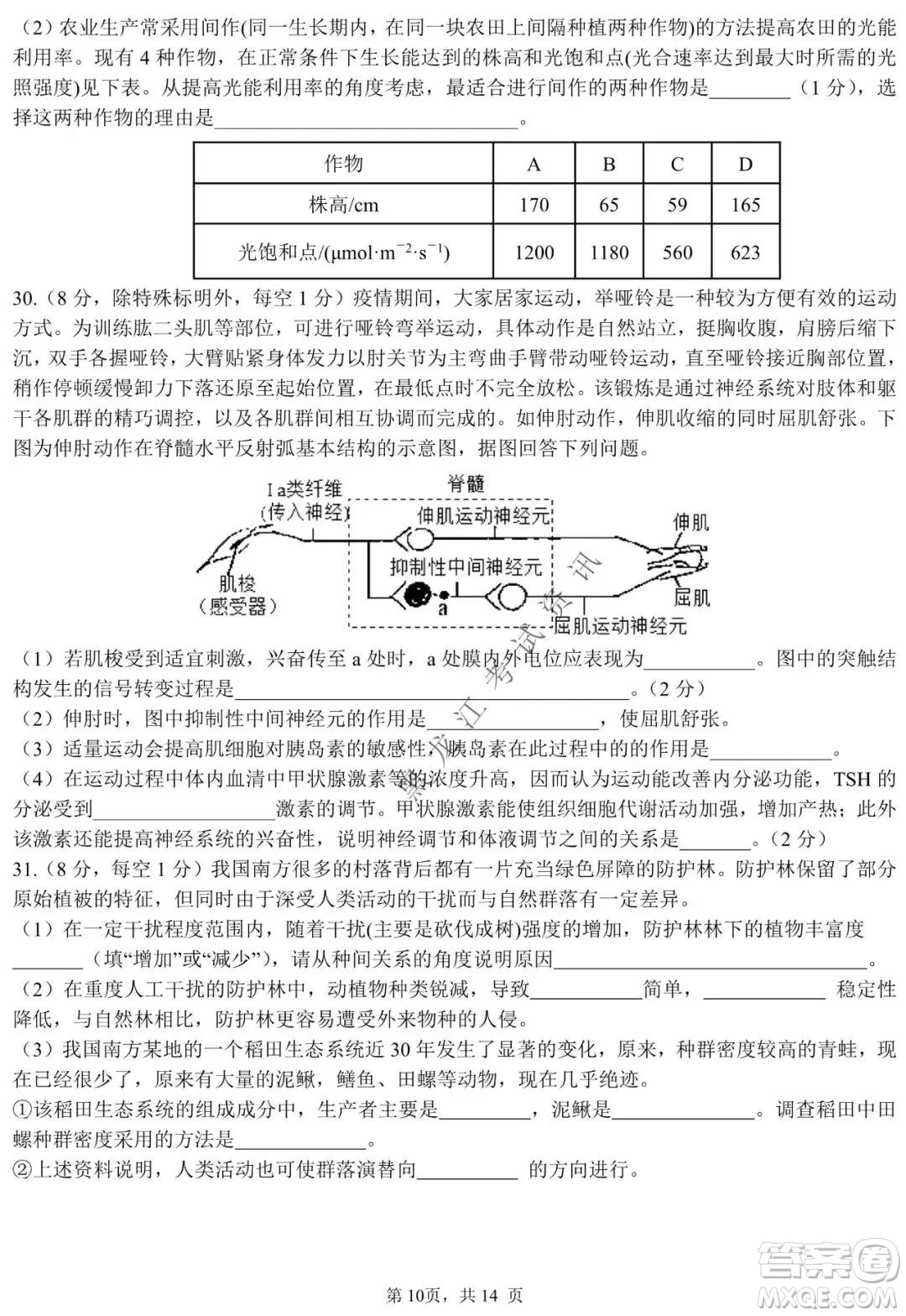 哈三中2021-2022學(xué)年高三上學(xué)期期末考試?yán)砜凭C合試題及答案