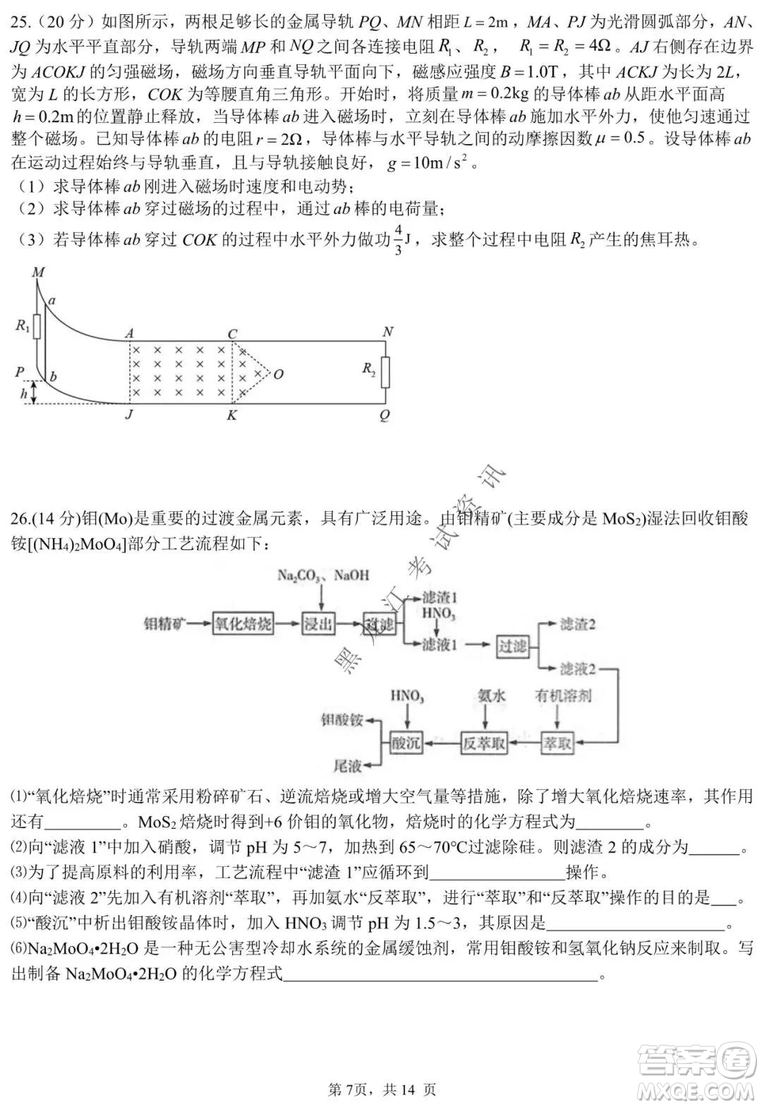 哈三中2021-2022學(xué)年高三上學(xué)期期末考試?yán)砜凭C合試題及答案