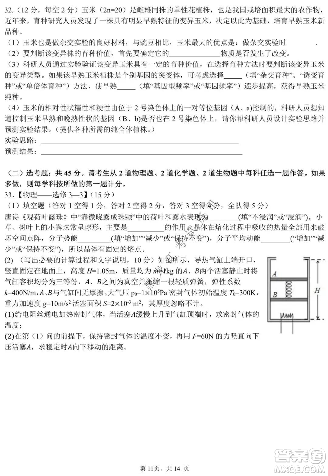 哈三中2021-2022學(xué)年高三上學(xué)期期末考試?yán)砜凭C合試題及答案