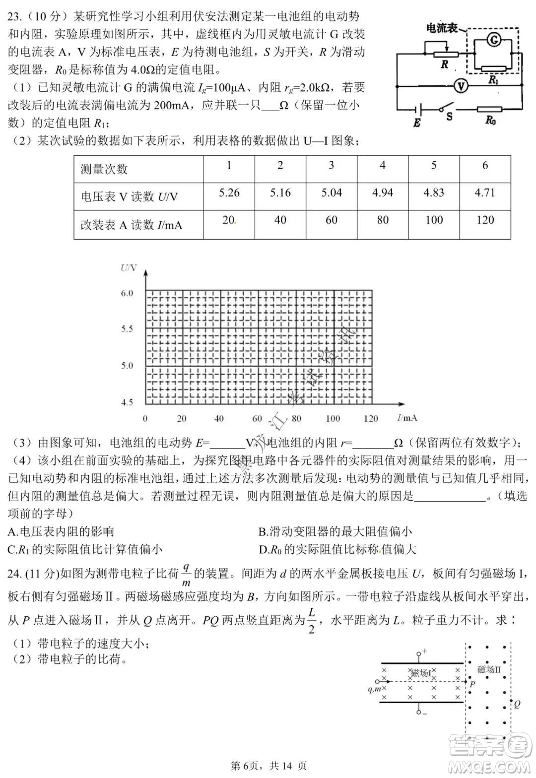 哈三中2021-2022學(xué)年高三上學(xué)期期末考試?yán)砜凭C合試題及答案