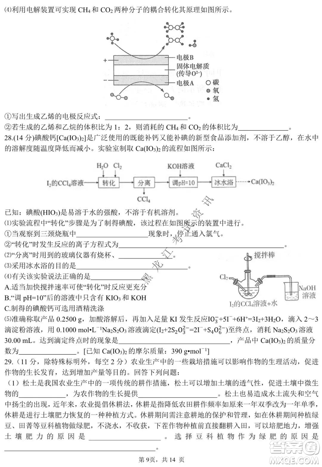 哈三中2021-2022學(xué)年高三上學(xué)期期末考試?yán)砜凭C合試題及答案