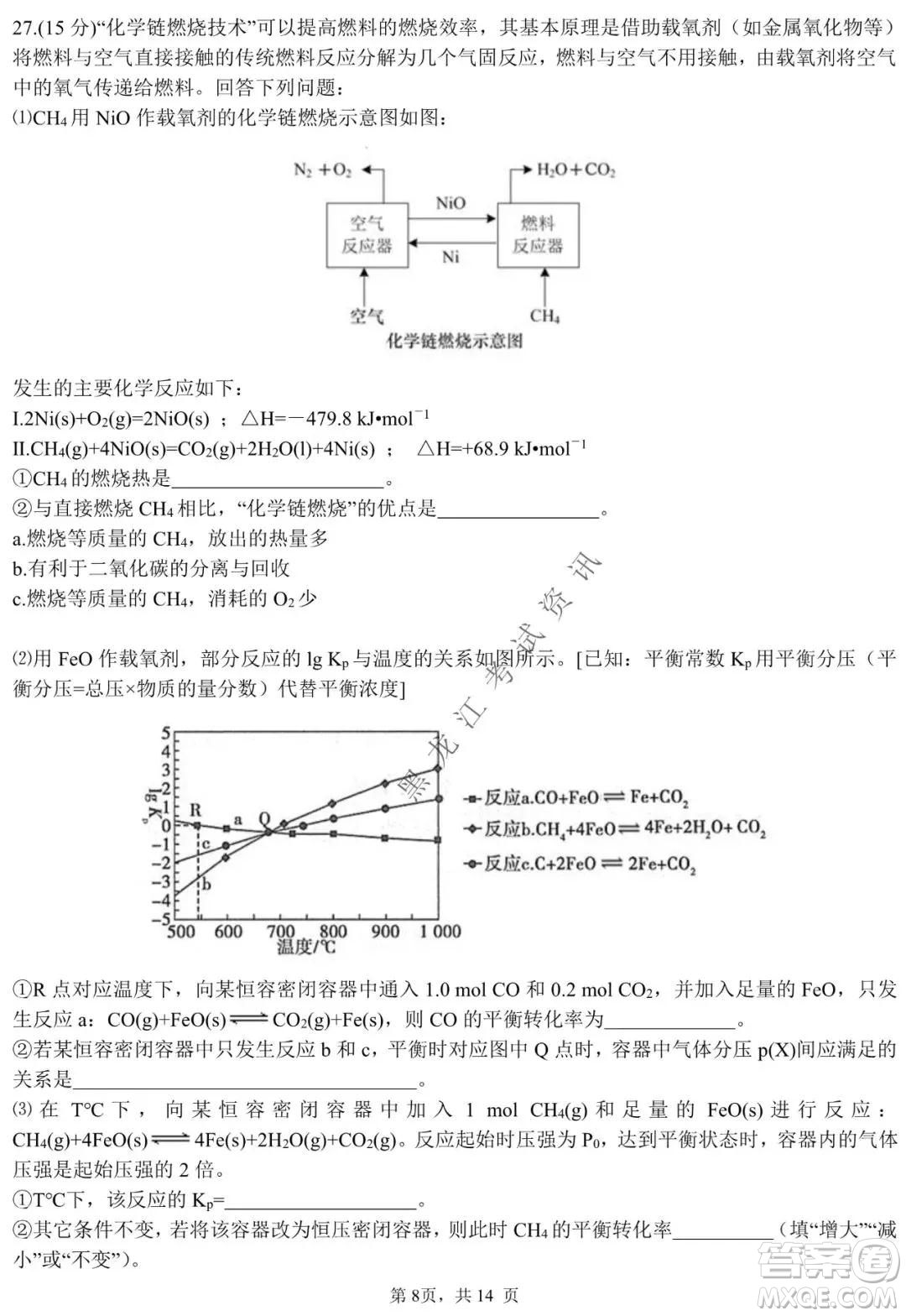 哈三中2021-2022學(xué)年高三上學(xué)期期末考試?yán)砜凭C合試題及答案