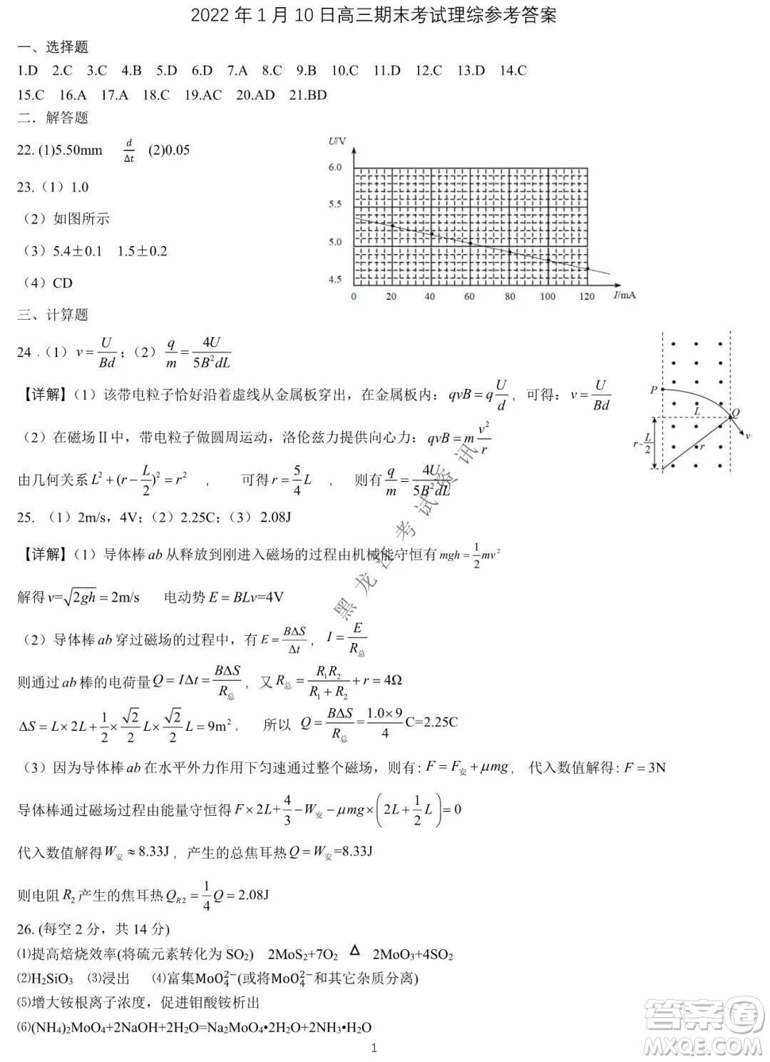 哈三中2021-2022學(xué)年高三上學(xué)期期末考試?yán)砜凭C合試題及答案