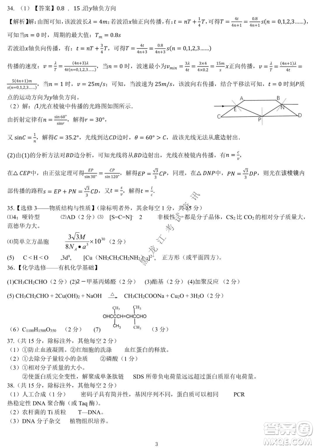 哈三中2021-2022學(xué)年高三上學(xué)期期末考試?yán)砜凭C合試題及答案