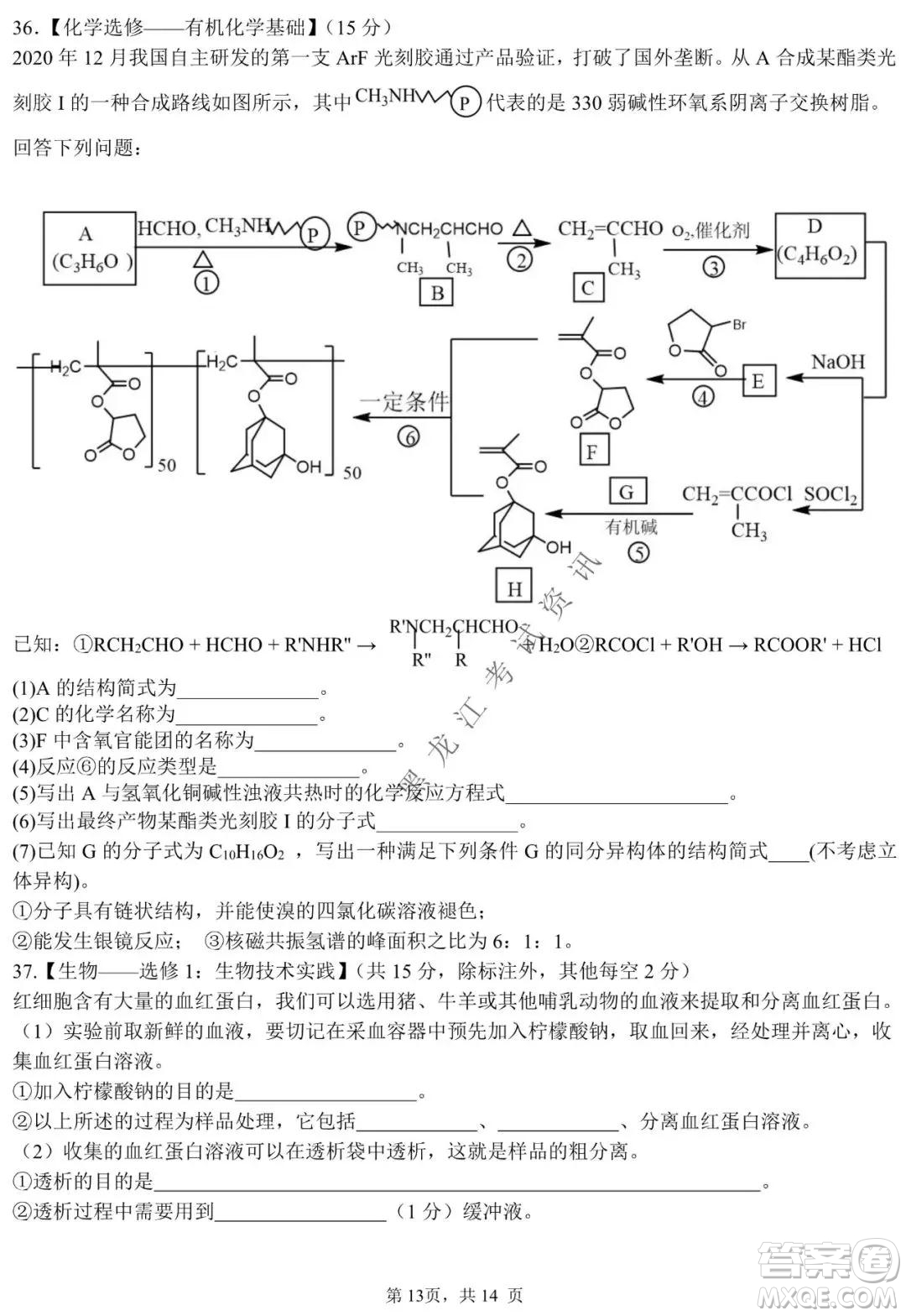 哈三中2021-2022學(xué)年高三上學(xué)期期末考試?yán)砜凭C合試題及答案