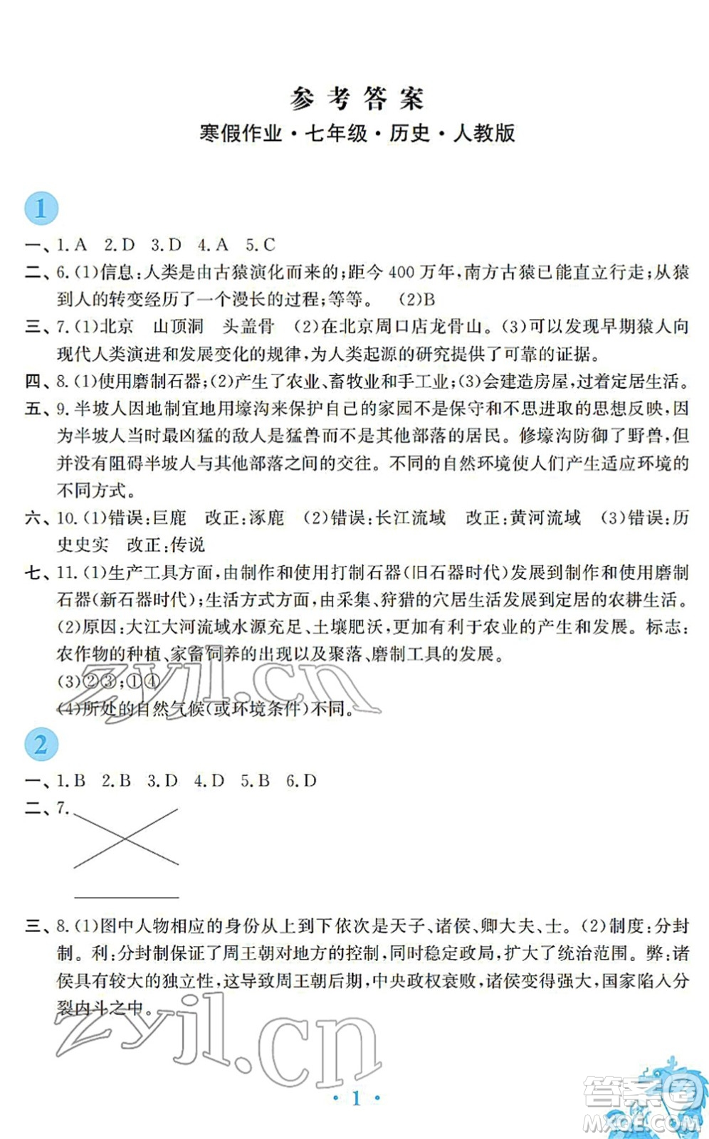 安徽教育出版社2022寒假作業(yè)七年級歷史人教版答案