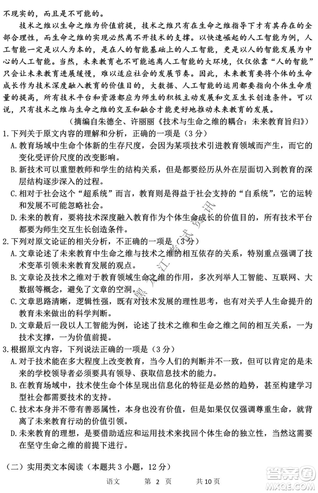 哈三中2021-2022學(xué)年度上學(xué)期高三學(xué)年期末考試語文試題及答案