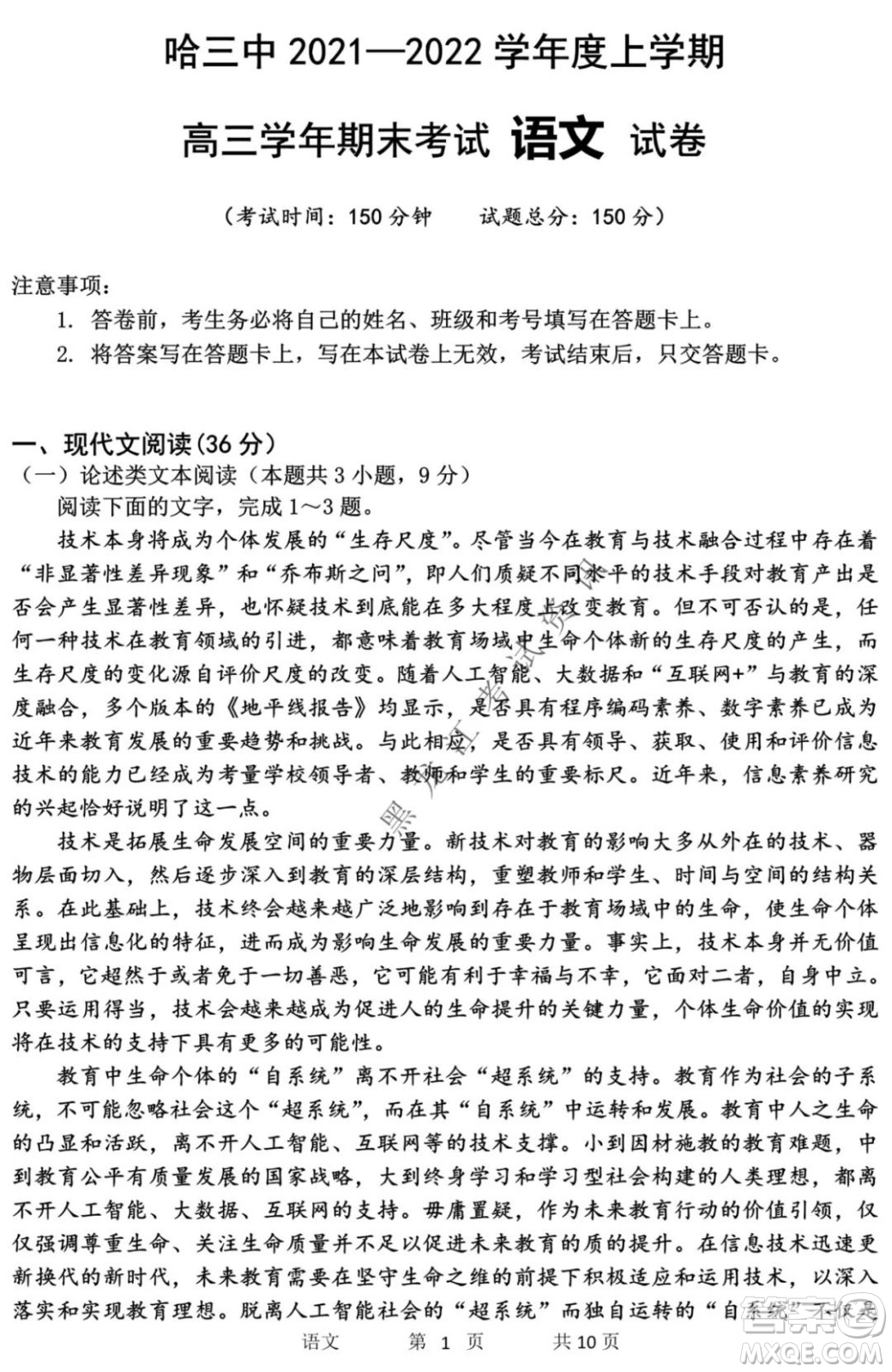 哈三中2021-2022學(xué)年度上學(xué)期高三學(xué)年期末考試語文試題及答案