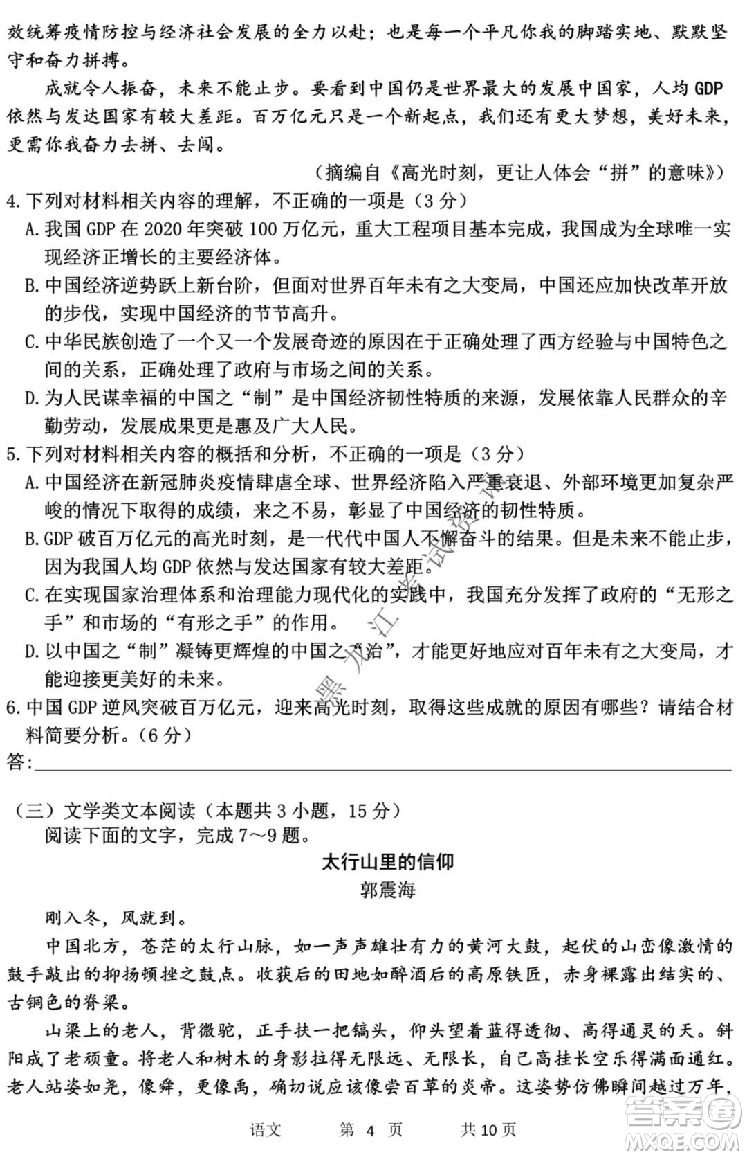 哈三中2021-2022學(xué)年度上學(xué)期高三學(xué)年期末考試語文試題及答案