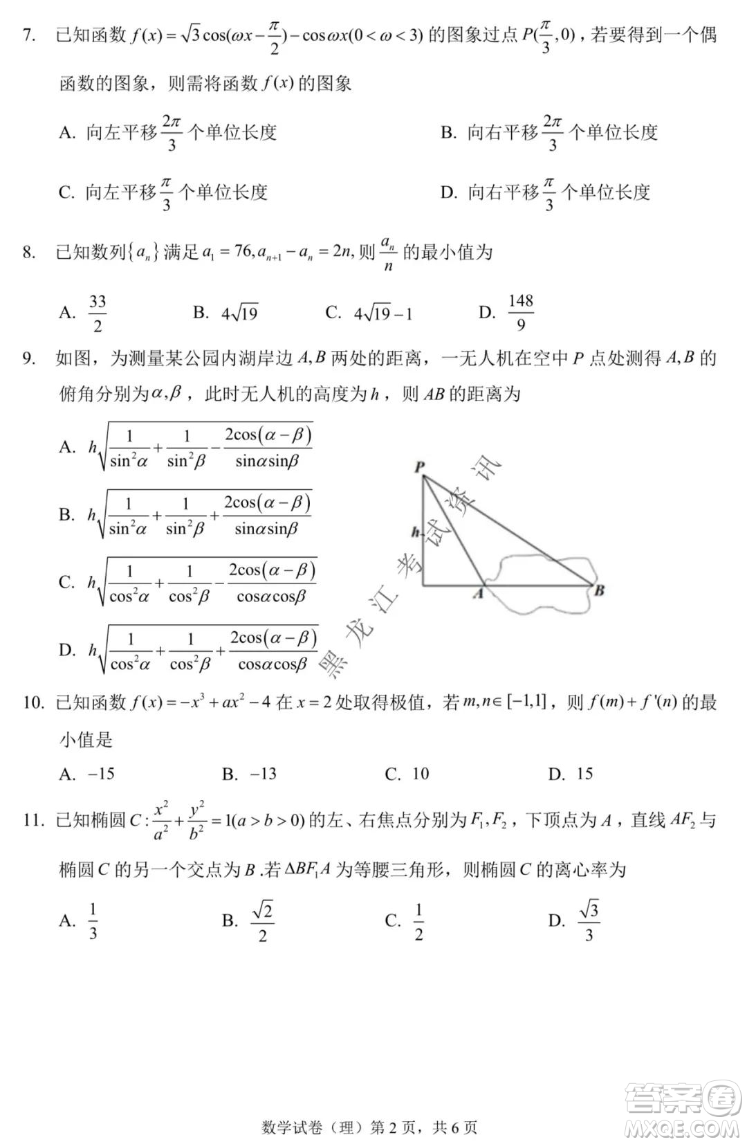 哈三中2021-2022學年度上學期高三學年期末考試理科數(shù)學試題及答案