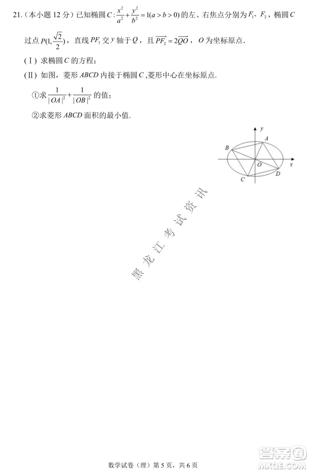 哈三中2021-2022學年度上學期高三學年期末考試理科數(shù)學試題及答案