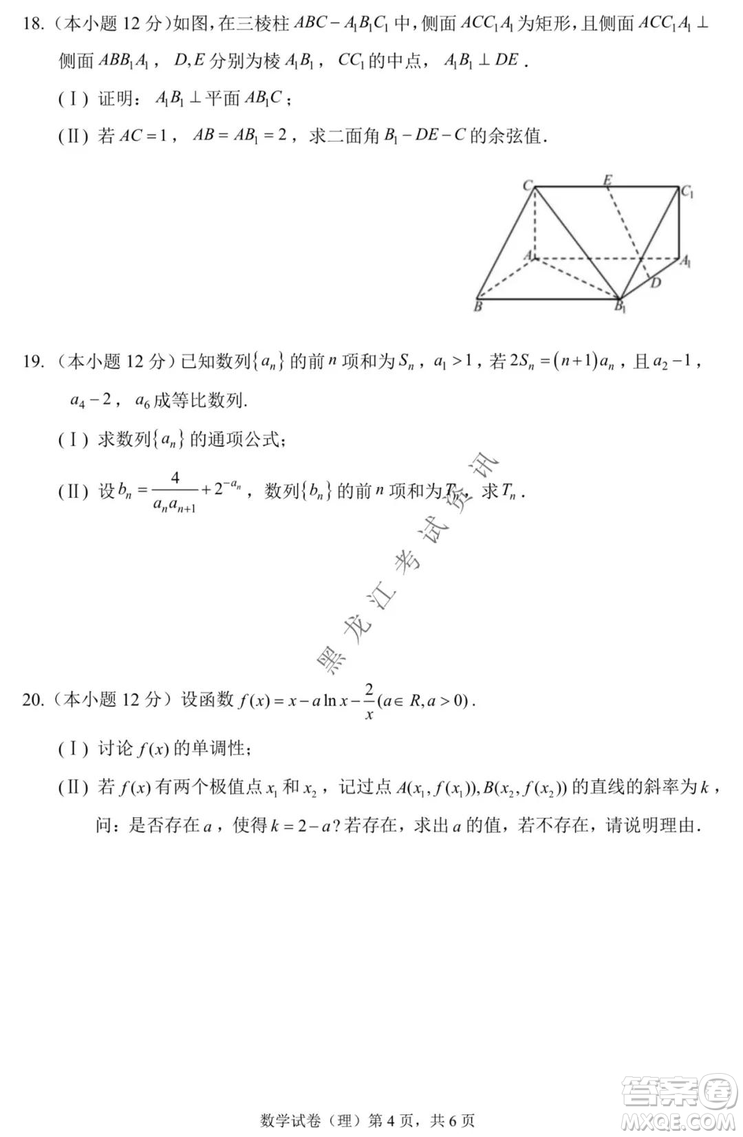 哈三中2021-2022學年度上學期高三學年期末考試理科數(shù)學試題及答案