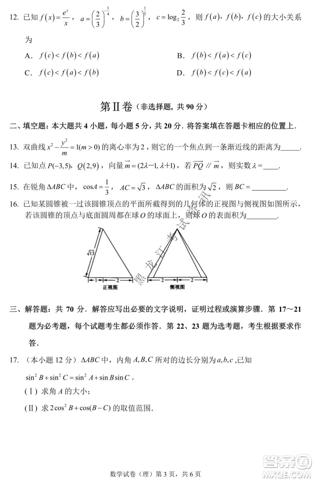 哈三中2021-2022學年度上學期高三學年期末考試理科數(shù)學試題及答案