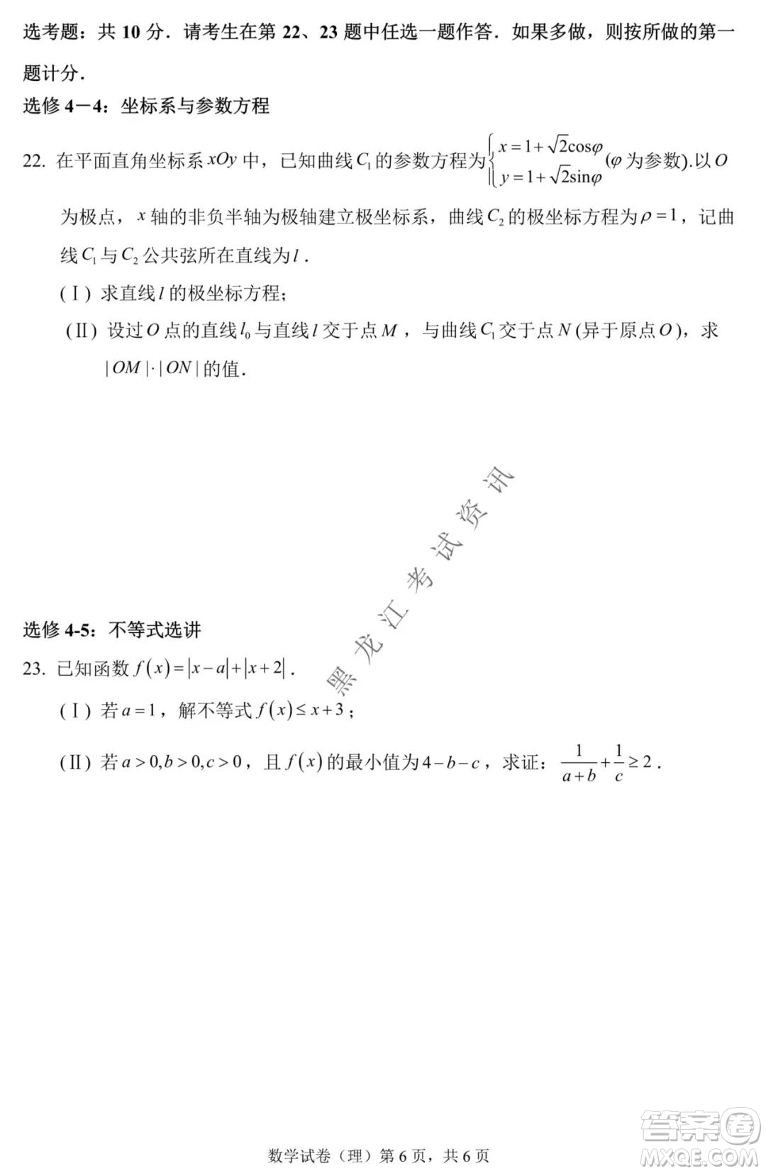 哈三中2021-2022學年度上學期高三學年期末考試理科數(shù)學試題及答案