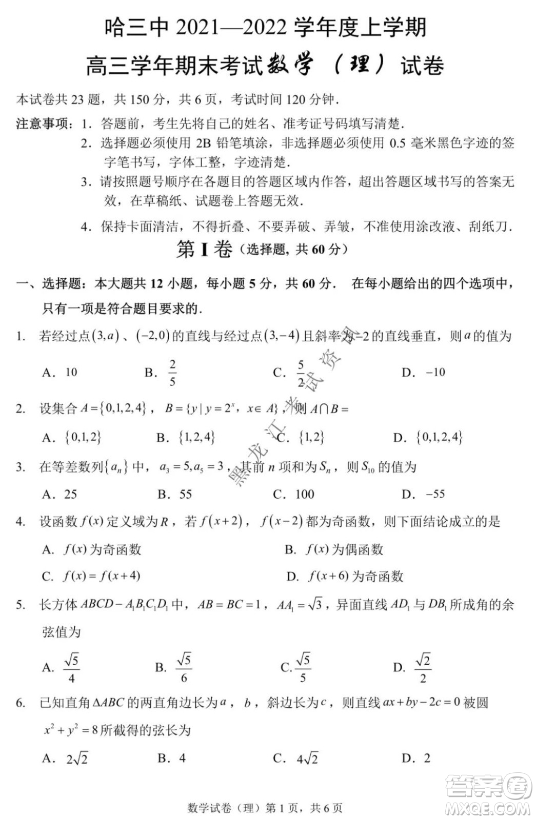 哈三中2021-2022學年度上學期高三學年期末考試理科數(shù)學試題及答案